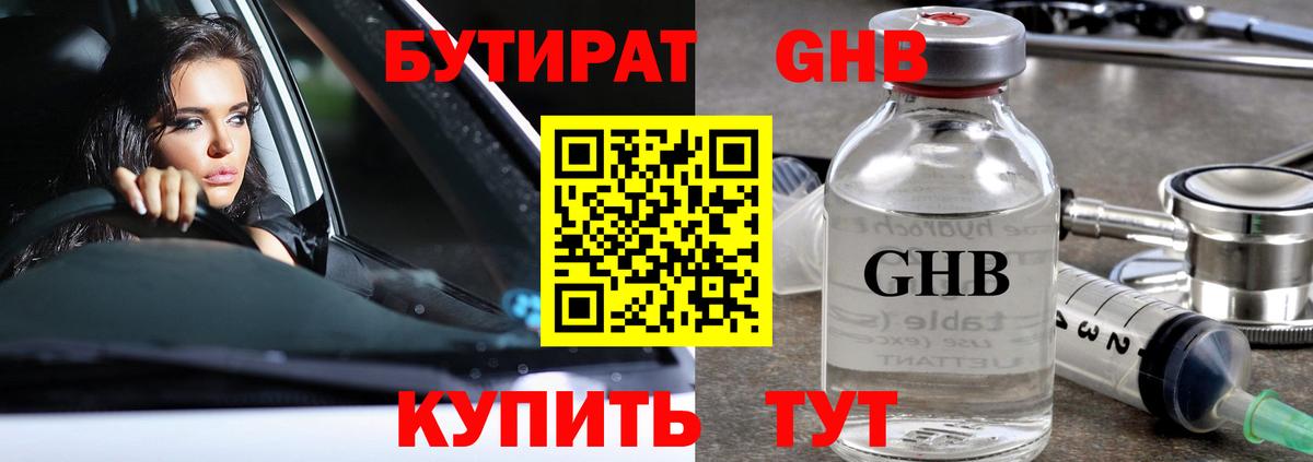 БУТИРАТ буратино Кизилюрт