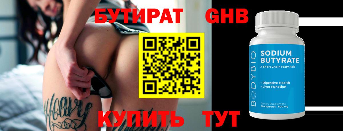 БУТИРАТ бутик  Вход с VPN  Кизилюрт 