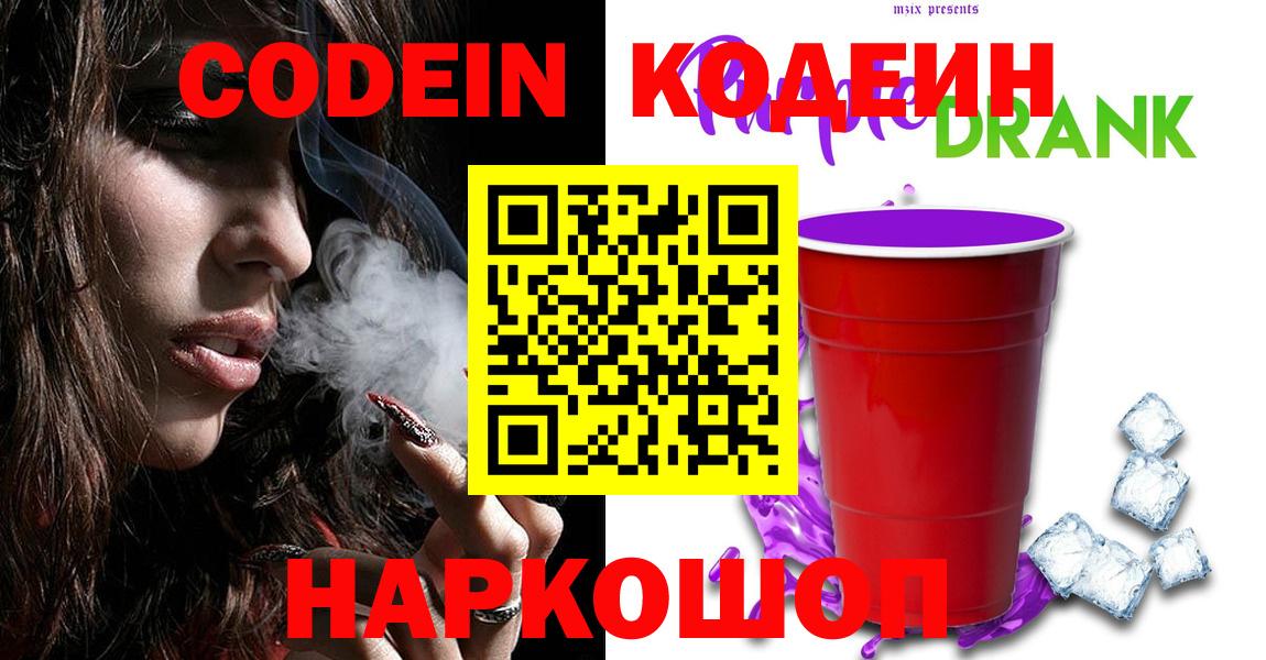 Кодеиновый сироп Lean Purple Drank Кизилюрт