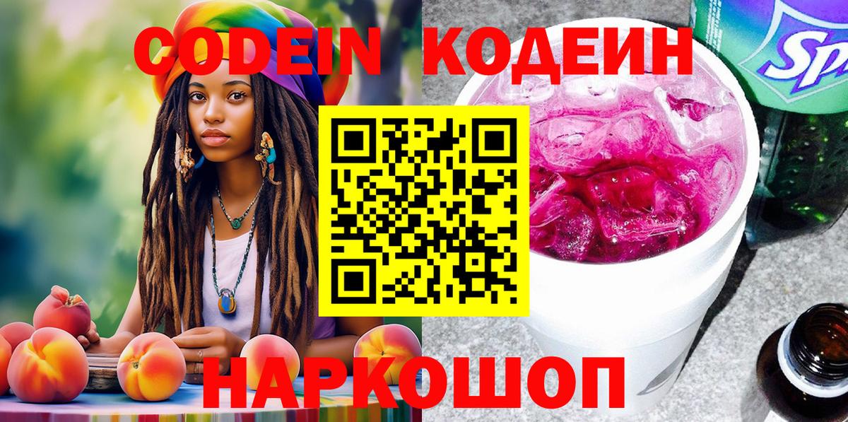 Codein напиток Lean (лин)  Вход с VPN  Кодеиновый сироп Lean Purple Drank  Кизилюрт 